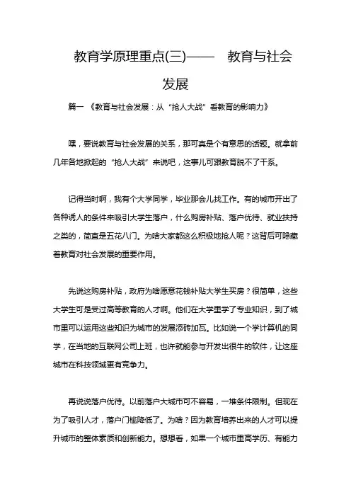 教育学原理重点(三)——  教育与社会发展