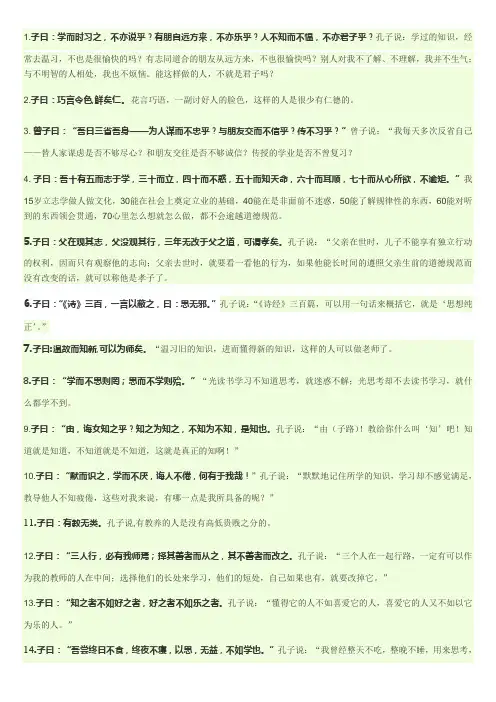背论语,免费游三孔