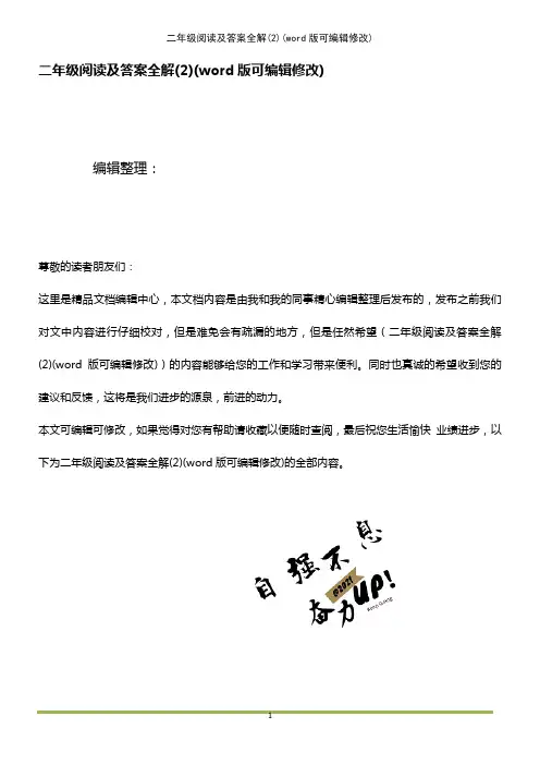 二年级阅读及答案全解(2)[1]