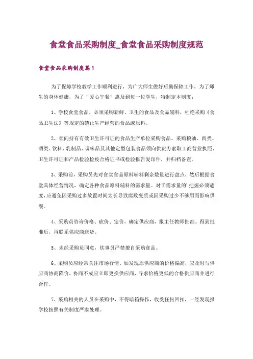 食堂食品采购制度_食堂食品采购制度规范