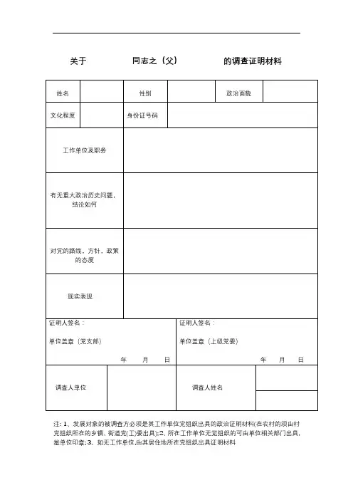 关于XX同志证明材料表