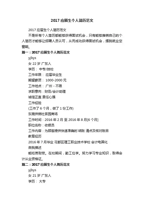 2017应届生个人简历范文
