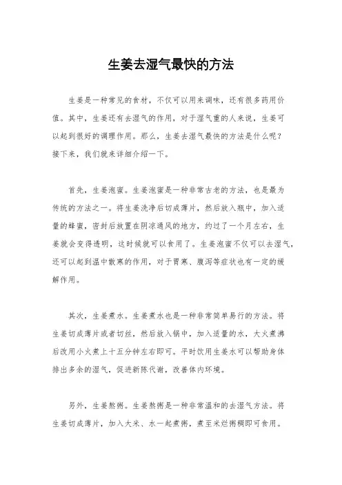 生姜去湿气最快的方法