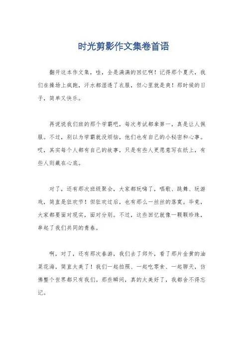 时光剪影作文集卷首语