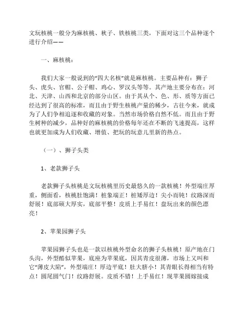 文玩核桃品种介绍