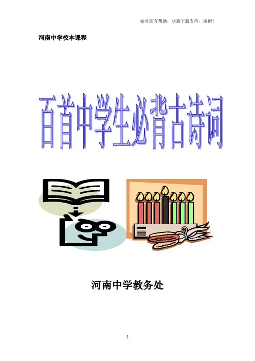 中学生必背宋词20首