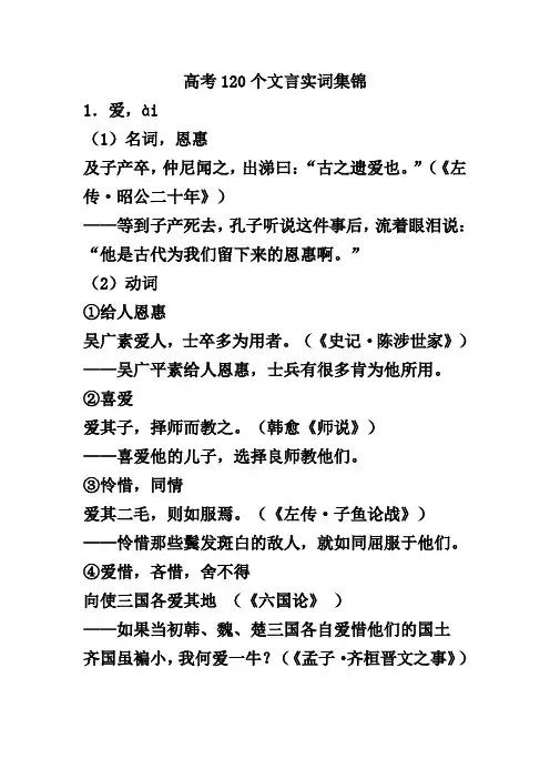 120个文言实词详细解释