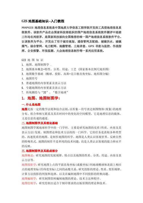 新GIS地图基础知识--入门教程