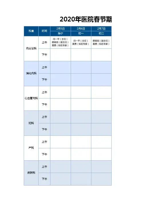 医院春节值班表
