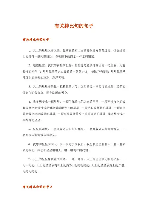 有关排比句的句子