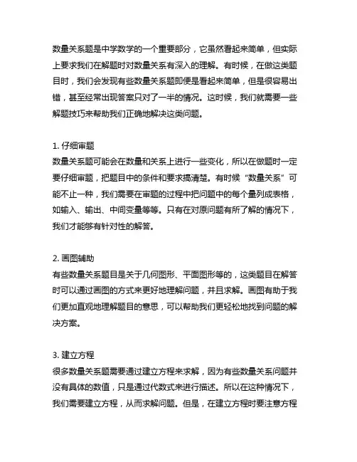 数量关系中只说对了一半做题技巧