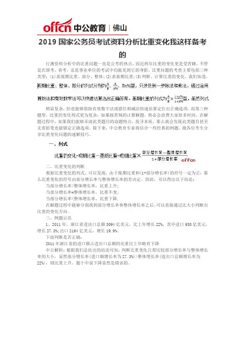 2019国家公务员考试资料分析比重变化我这样备考的