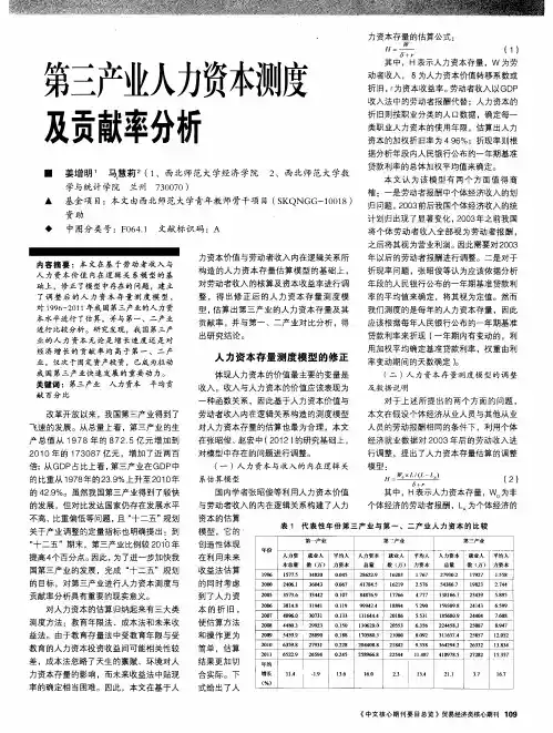 第三产业人力资本测度及贡献率分析