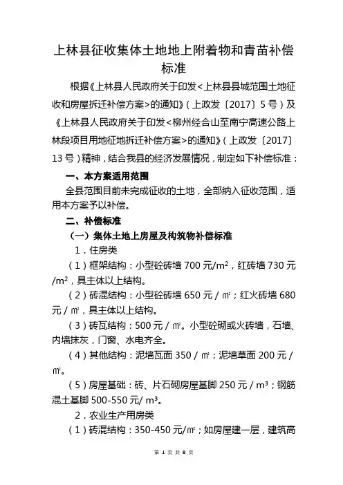 上林县征收集体土地地上附着物和青苗补偿标准