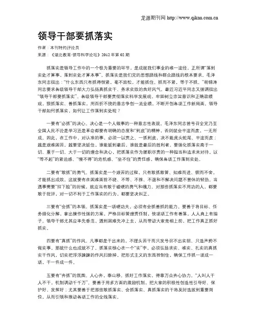 领导干部要抓落实