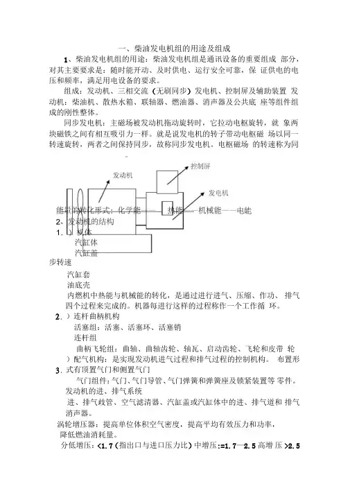 柴油发电机组的培训材料