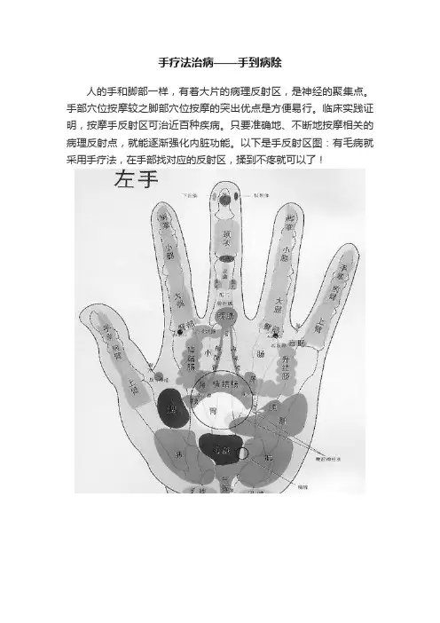 手疗法治病——手到病除