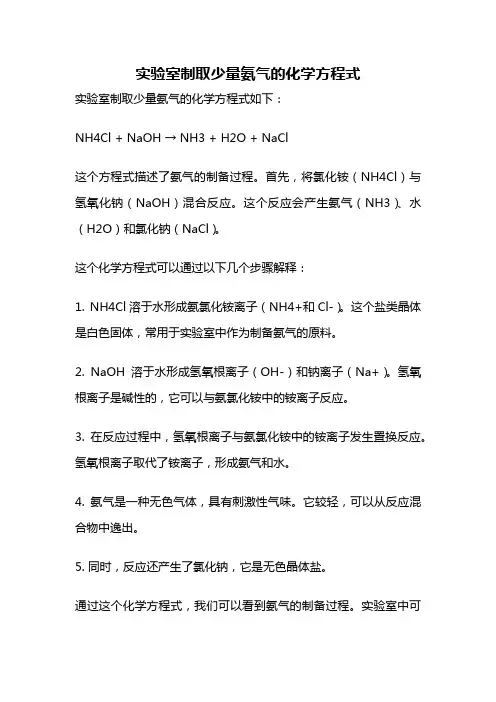 实验室制取少量氨气的化学方程式