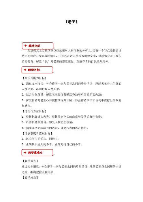 最新部编本人教版初中语文七年级下册10《老王》优质课教案