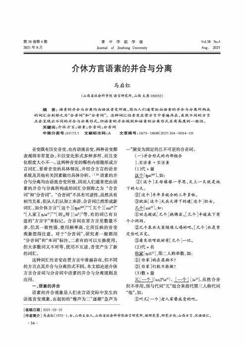 介休方言语素的并合与分离
