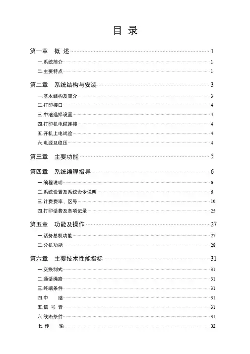 程控电话交换机说明书