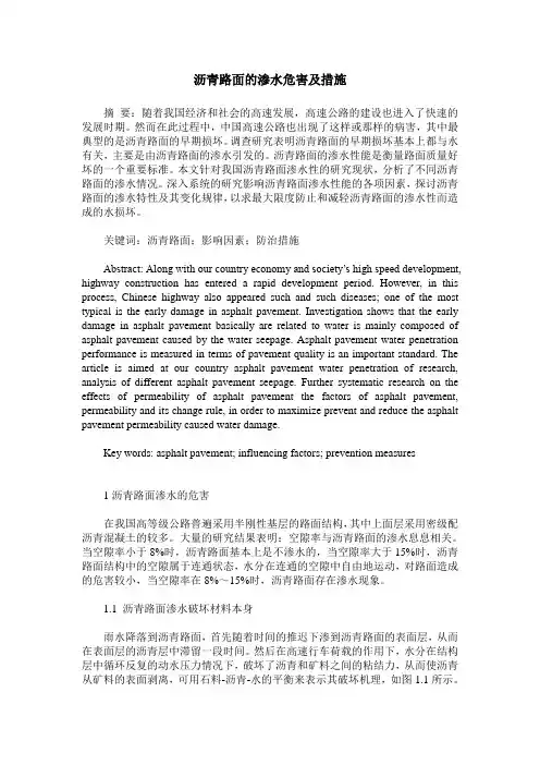 沥青路面的渗水危害及措施