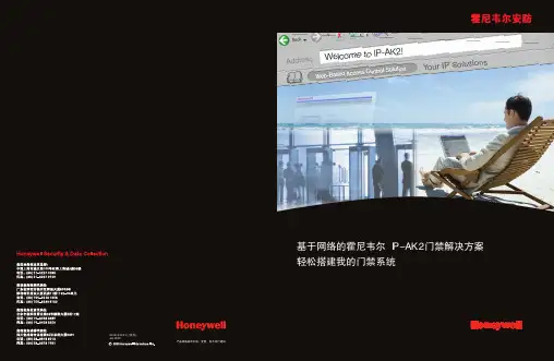 霍尼韦尔IP-AK2门禁解决方案
