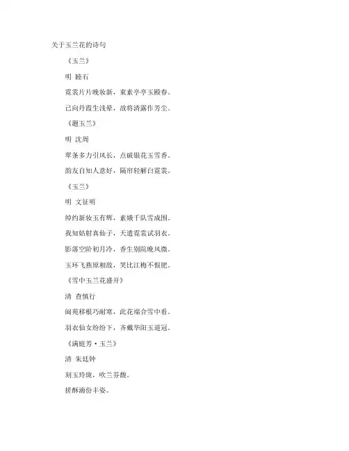 玉兰花的诗句