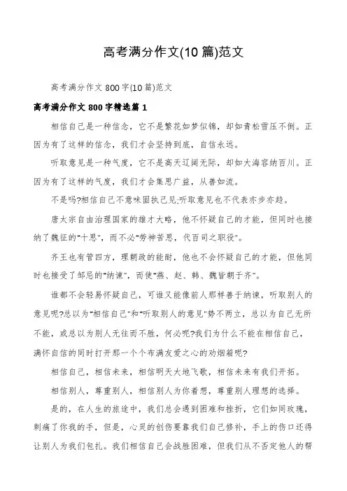 高考满分作文(10篇)范文