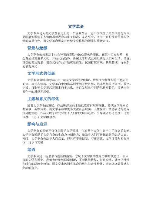 文学革命资料