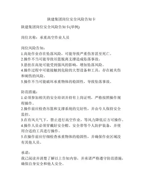 陕建集团岗位安全风险告知卡