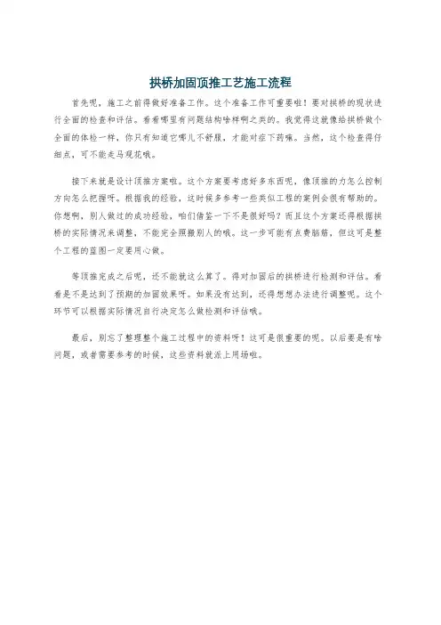 拱桥加固顶推工艺施工流程