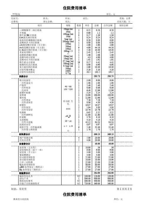 住院费用清单模板