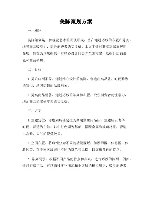 美陈策划方案