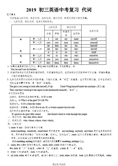 初三英语中考复习 代词. 复习要点及练习 (无答案)