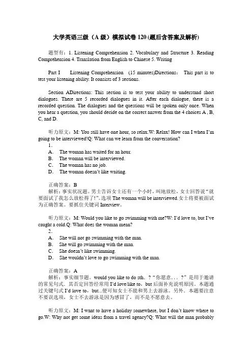 大学英语三级(A级)模拟试卷120(题后含答案及解析)