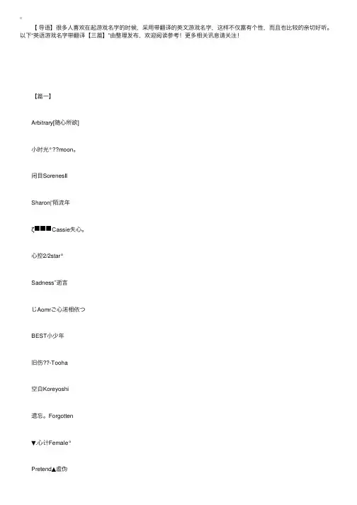 英语游戏名字带翻译【三篇】