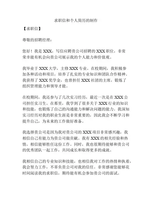 求职信和个人简历的制作