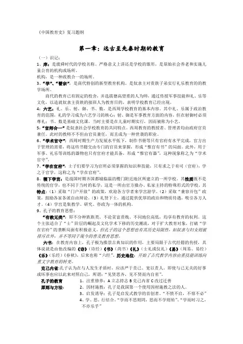 中国教育史复习题纲