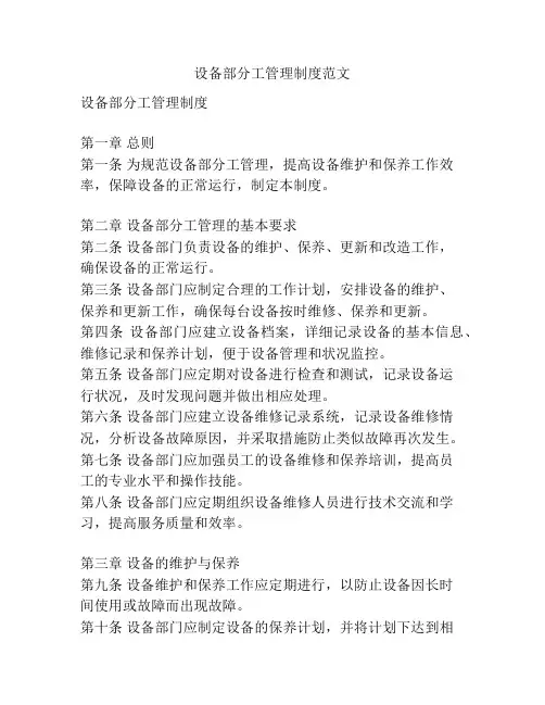 设备部分工管理制度范文