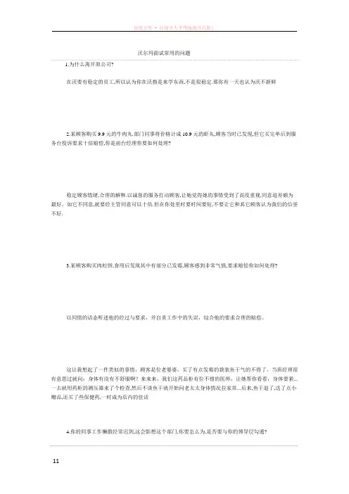 沃尔玛常见的面试问题 (2)