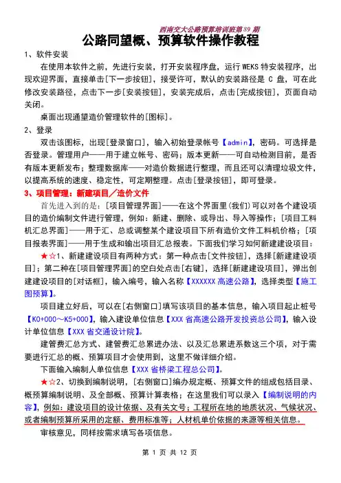 公路同望预算软件操作教程要点