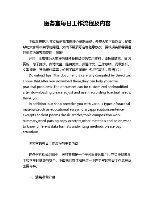 医务室每日工作流程及内容