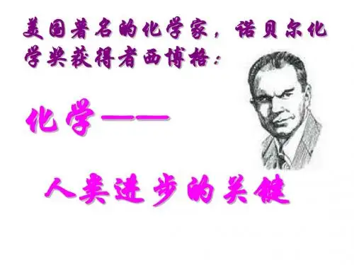 化学必修1——引言