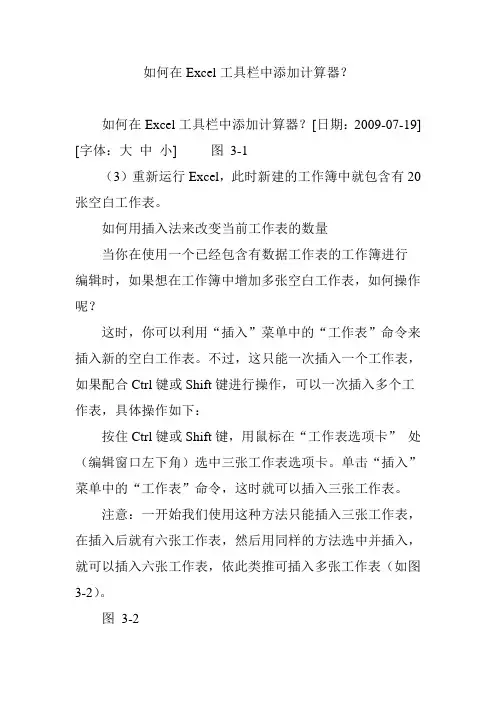 如何在Excel工具栏中添加计算器？