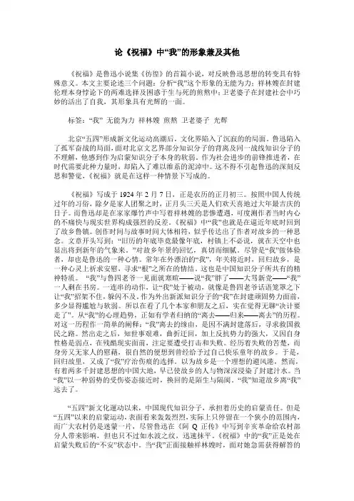 论《祝福》中“我”的形象兼及其他