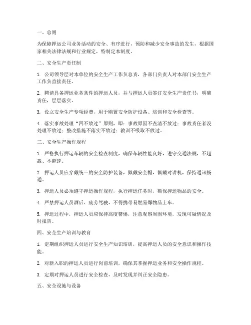 押运公司安全型管理制度