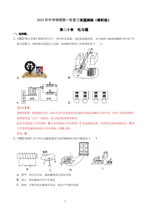 第20章  电与磁真题演练-2023年中考物理一轮复习章节分类训练(解析版)
