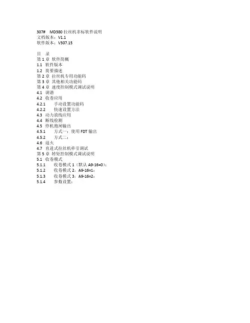 汇川变频器MD380变频器在拉丝上的应用