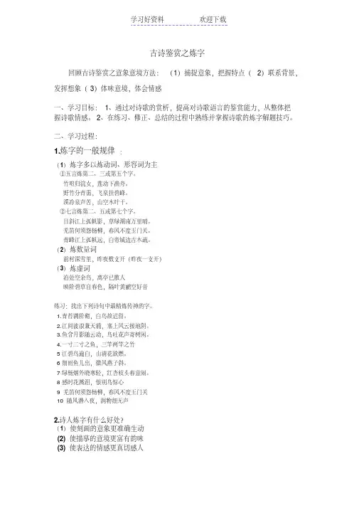 中考语文古诗鉴赏之炼字篇教案人教新课标版